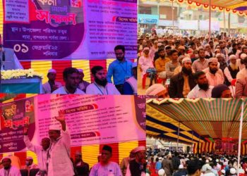 বান্দরবানে বাংলাদেশ জামায়াতে ইসলামী লামা উপজেলা কর্মী ও সহযোগী সম্মেলন অনুষ্ঠিত ।