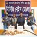 মোংলা কোস্ট গার্ডের অপারেশন ডেভিল হান্ট, দেশীয় অস্ত্রসহ আটক ২