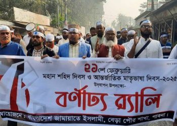 বেড়ায় আন্তর্জাতিক মাতৃভাষা দিবস উদযাপন উপলক্ষে র‍্যালি ও আলোচনা সভা অনুষ্ঠিত হয়।