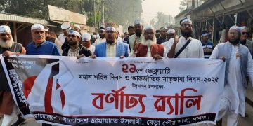 বেড়ায় আন্তর্জাতিক মাতৃভাষা দিবস উদযাপন উপলক্ষে র‍্যালি ও আলোচনা সভা অনুষ্ঠিত হয়।