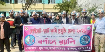 বাগেরহাটের রামপালে স্মার্ট ক্লাইমেট কৃষি মেলা র‍্যালি পণ্য প্রদর্শনী আলোচনা সভা।
