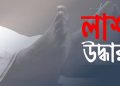 মাধবপুরে সোনাই নদী পাড় থেকে ঝুলন্ত লাশ উদ্ধার।