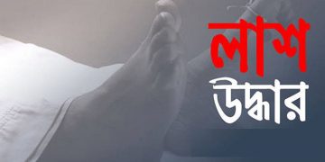 মাধবপুরে সোনাই নদী পাড় থেকে ঝুলন্ত লাশ উদ্ধার।