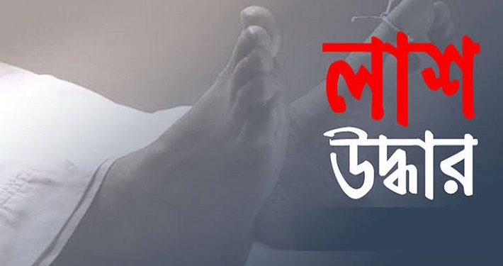 মাধবপুরে সোনাই নদী পাড় থেকে ঝুলন্ত লাশ উদ্ধার।