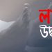 মাধবপুরে সোনাই নদী পাড় থেকে ঝুলন্ত লাশ উদ্ধার।