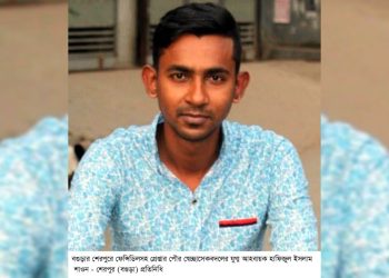 বগুড়ার শেরপুরে মাদকসহ স্বেচ্ছাসেবক দল নেতা গ্রেপ্তার।