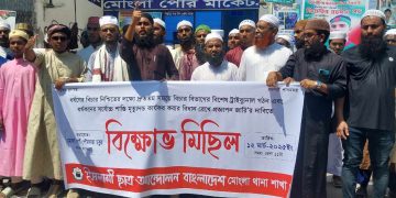 বাগেরহাটের মোংলায় ধর্ষকের সর্বোচ্চ শাস্তি নিশ্চিতের দাবি মোংলা ইসলামী ছাত্র আন্দোলনের।