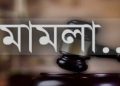 বাগেরহাট রামপালে আধিপত্য বিস্তারকে কেন্দ্র করে হামলা ২৮ জনকে আসামী করে মামলা।