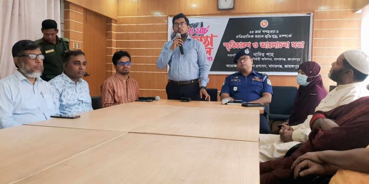 জামালপুরের মাদারগঞ্জে ২৫ মার্চ গণহত্যা ও ঐতিহাসিক মহান মুক্তিযুদ্ধ সম্পর্কে স্মৃতিচারণ ও আলোচনা সভা।