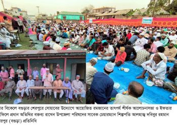 বগুড়ার শেরপুরে সোয়াবের ইফতার মাহফিল।