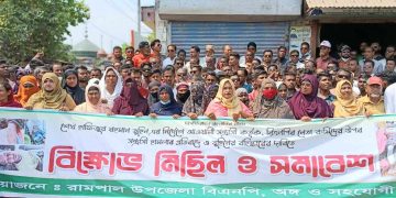 বিএনপি নেতা-কর্মীদের উপর হামলার প্রতিবাদ ও হামলার নেতৃত্ব প্রদাণকারী তুহিনের বহিষ্কারের দাবীতে রামপালে বিক্ষোভ মিছিল এবং সমাবেশ।