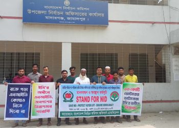 জামালপুরের মাদারগঞ্জে নির্বাচন কর্মকর্তা/কর্মচারীদের মানববন্ধন ও অবস্থান কর্মসূচী।