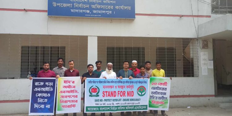 জামালপুরের মাদারগঞ্জে নির্বাচন কর্মকর্তা/কর্মচারীদের মানববন্ধন ও অবস্থান কর্মসূচী।