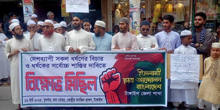 টাঙ্গাইলে ধর্ষণের বিচারের দাবিতে বিক্ষোভ মিছিল।