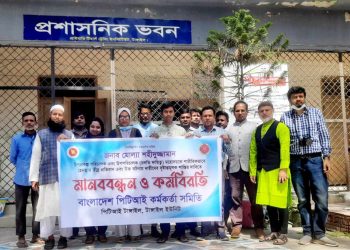 উপপরিচালকের উপর হামলার প্রতিবাদে টাঙ্গাইলে কর্মবিরতি ও মানববন্ধন।