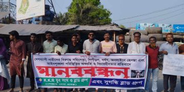 বাগেরহাট সদরের সিএন্ডবি বাজারে ধর্ষণবিরোধী মানববন্ধন।