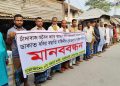 বাগেরহাটের মোরেলগঞ্জে ডাকাত গ্রেফতারের দাবীতে মানববন্ধন।
