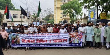 ইসরায়েলি বর্বরতার প্রতিবাদে মানিকগঞ্জে বিক্ষোভ।