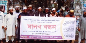 নৈতিক ও ধর্মীয় মূলবোধ উন্নয়নে মসজিদ ভিত্তিক শিশু ও গণশিক্ষার শিক্ষকরা বকেয়া বেতনের দাবিতে মানববন্ধন।