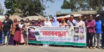 ভূঞাপুরে রঞ্জুর হত্যাকারিদের বিচার ও গ্রেফতার এর দাবিতে মানববন্ধন।