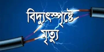 রৌমারীতে বিদ্যুৎস্পর্শ এক ব্যক্তির মৃত্যু।