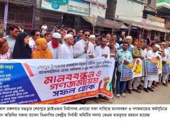 শেরপুরে ফ্লাইওভার নির্মাণসহ এগারো দফা দাবিতে মানববন্ধন ও গণজমায়েত কর্মসূচি পালন।