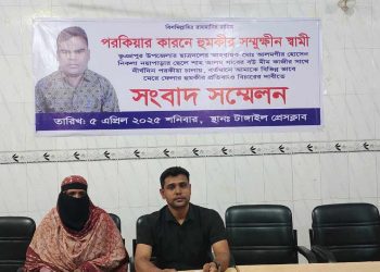 স্ত্রীর পরকিয়া প্রেমিকের হুমকি,নিরাপত্তা চেয়ে স্বামীর সংবাদ সম্মেলন।