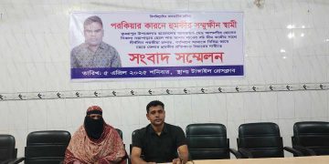 স্ত্রীর পরকিয়া প্রেমিকের হুমকি,নিরাপত্তা চেয়ে স্বামীর সংবাদ সম্মেলন।