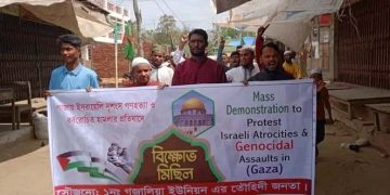 লামার গজালিয়া ইউনিয়নে গাজায় ইসরায়েলি নৃশংস গণহত্যা ও হামলার প্রতিবাদে বিক্ষোভ মিছিল, সমাবেশ অনুষ্ঠিত।