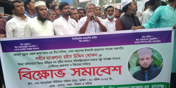 গাজীপুরে শহীদ রইস উদ্দিনকে মব সৃষ্টির মাধ্যমে হত্যার প্রতিবাদে জামালপুরের মাদারগঞ্জে বিক্ষোভ সমাবেশ।