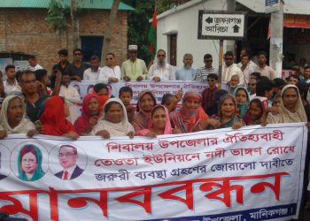 ভাঙন রোধে যমুনা নদীতে বাঁধ নির্মানের দাবিতে মানিকগঞ্জে মানববন্ধন।