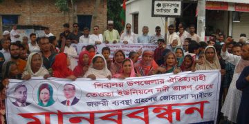 ভাঙন রোধে যমুনা নদীতে বাঁধ নির্মানের দাবিতে মানিকগঞ্জে মানববন্ধন।