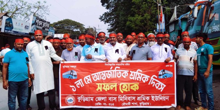 কুড়িগ্রাম জেলা বাস মিনিবাস শ্রমিক ইউনিয়ন সংগঠনের মে দিবস পালন।