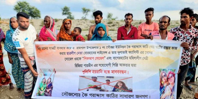 রামপালে সড়ক নির্মাণে অনিয়ম পুলিশি হয়রানির প্রতিবাদে এলাকাবাসীর মানববন্ধন।