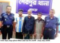 বগুড়ার শেরপুরে আ.লীগের তিন নেতা-কর্মী গ্রেফতার।