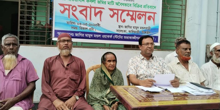 কালিহাতীতে ওয়াক্‌ফ স্টেটের ফসলি জমির মাটি অবৈধভাবে বিক্রির প্রতিবাদে সংবাদ সম্মেলন।