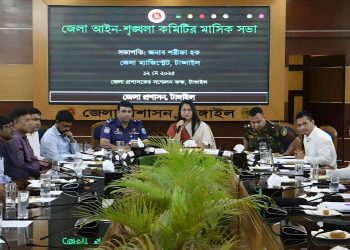 টাঙ্গাইলে জেলা আইন-শৃঙ্খলা কমিটির মাসিক সভা অনুষ্ঠিত।