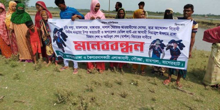 রামপালের কৈগদ্দাকাঠিতে ভূমিদস্যু ও দাঙ্গাবাজদের শাস্তির দাবিতে এলাকাবাসীর মানববন্ধন।