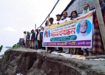 মাওলানা আব্দুল হামিদ খান ভাসানীর আহুত ৪৯ তম ঐতিহাসিক ফারাক্কা লাং মার্চ স্মরণে নদী ভাংঙ্গন রোধে মানববন্ধন অনুষ্ঠিত।