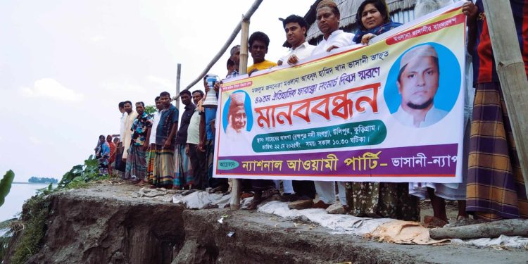 মাওলানা আব্দুল হামিদ খান ভাসানীর আহুত ৪৯ তম ঐতিহাসিক ফারাক্কা লাং মার্চ স্মরণে নদী ভাংঙ্গন রোধে মানববন্ধন অনুষ্ঠিত।