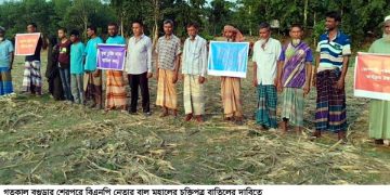 শেরপুরে বিএনপি নেতার বালু মহালের চুক্তিপত্র বাতিলের দাবিতে মানববন্ধন করলো কৃষকরা।