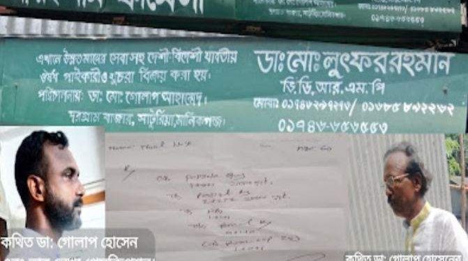 মানিকগঞ্জে সার্টিফিকেট ছাড়াই সার্বরোগের ডাক্তার; তথ্য চাইলে সাংবাদিককে হত্যার হুমকি।