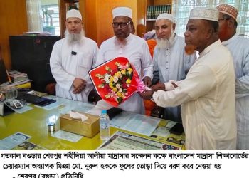 বিগত ষোল বছরে মাদ্রাসা শিক্ষা ব্যবস্থাকে ধ্বংসের দ্বারপ্রান্তে নিয়ে যাওয়া হয়- বগুড়ার শেরপুরে মাদ্রাসা শিক্ষাবোর্ডের চেয়ারম্যান।