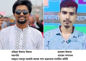 দীর্ঘ পনের বছর পর নতুন কমিটি পেল বগুড়ার শেরপুর সরকারি কলেজ শাখা ছাত্রদল।