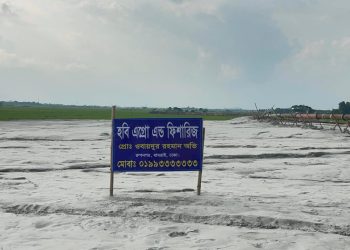 হবি এগ্রো এন্ড ফিশারিজ’র বিরুদ্ধে কৃষি জমি অবৈধভাবে বালু দিয়ে ভরাটের অভিযোগ।