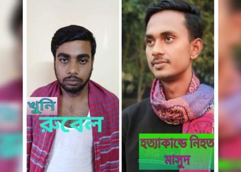 জামালপুরের মাদারগঞ্জে চাঞ্চল্যকর মাসুদ হত্যা’য় জড়িত চাচা রুবেল।