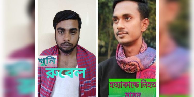 জামালপুরের মাদারগঞ্জে চাঞ্চল্যকর মাসুদ হত্যা’য় জড়িত চাচা রুবেল।