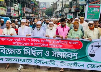 গোপালগঞ্জে এনসিপি’র নেতাকর্মীদের ওপর হামলার প্রতিবাদে টাঙ্গাইলে জামায়াতের বিক্ষোভ মিছিল।