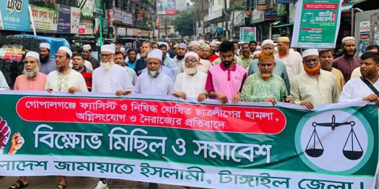 গোপালগঞ্জে এনসিপি’র নেতাকর্মীদের ওপর হামলার প্রতিবাদে টাঙ্গাইলে জামায়াতের বিক্ষোভ মিছিল।