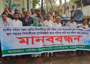 ঘাটাইলে কিন্ডারগার্টেন এসোসিয়েশনের মানববন্ধন ও স্মারকলিপি প্রদান।